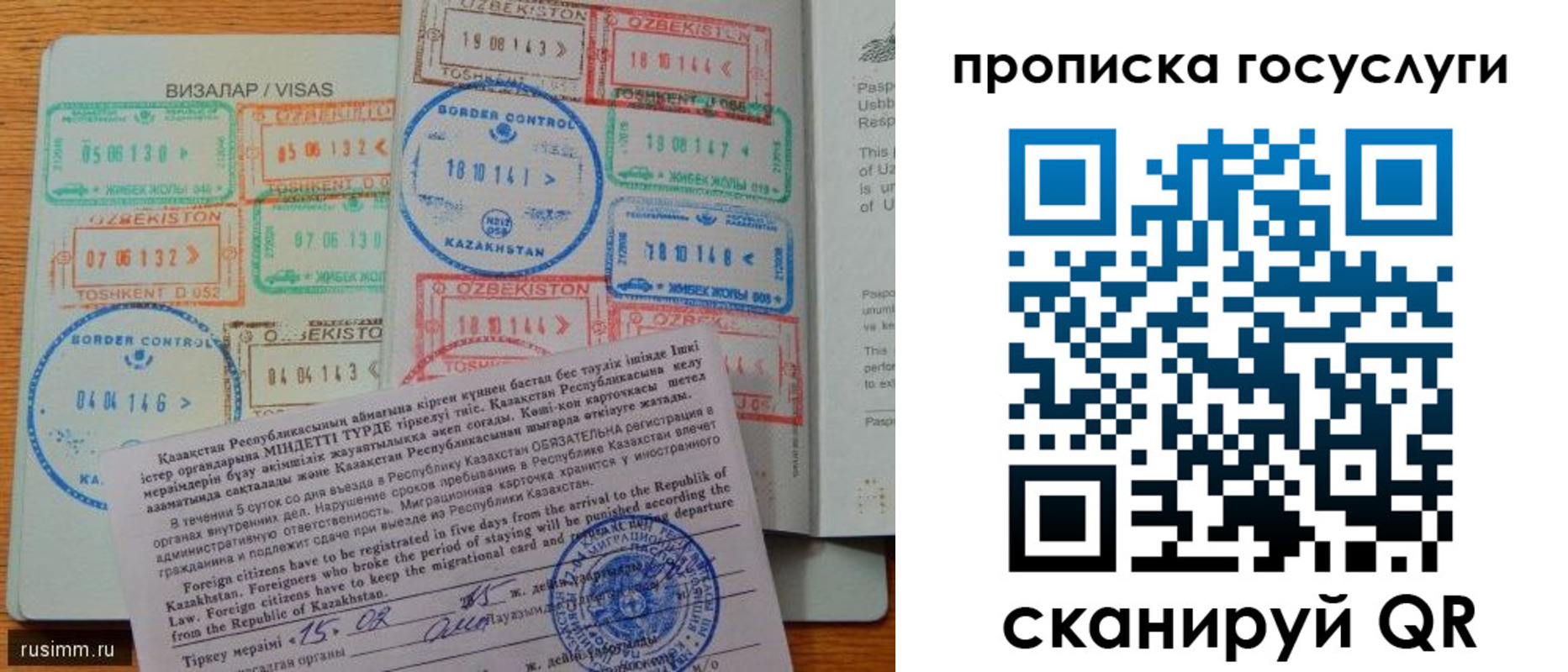 прописка для кредита в Россоши